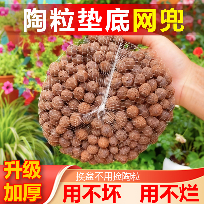 Ceramic Gravel Bottom Net Bag for Planting Succulents, Ceramic Gravel Net Bag for Flower Pots, Fish Tank Filter Bag, Nylon Bag, Breathable Storage