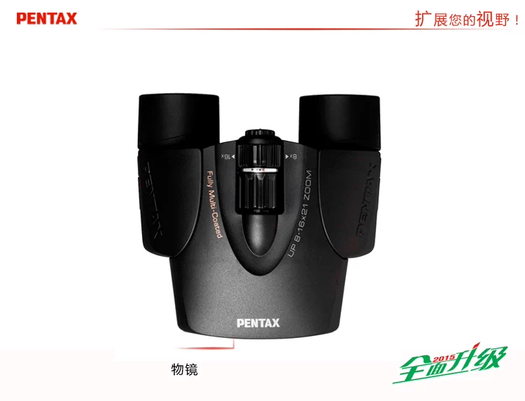 Pentax Pentax UP 8-16x21 HD độ phóng đại cao zoom kính thiên văn cầm tay du lịch trò chơi hòa nhạc - Kính viễn vọng / Kính / Kính ngoài trời