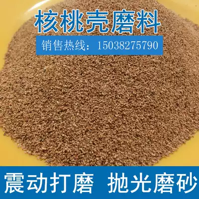 Walnut sand abrasive jade polishing walnut shell particles carbon deposition cleaning drum polishing pet cushion walnut sand
