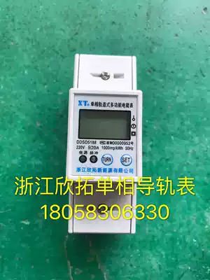 Zhejiang Xintuo DDSD5188 15-60A single-phase rail-type multi-function meter MODBUS-RTU485 communication