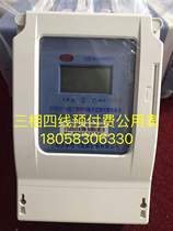 Shanghai Leshi three-phase four-wire prepaid electricity meter DTSY2110 30-100A plug-in card public electricity meter