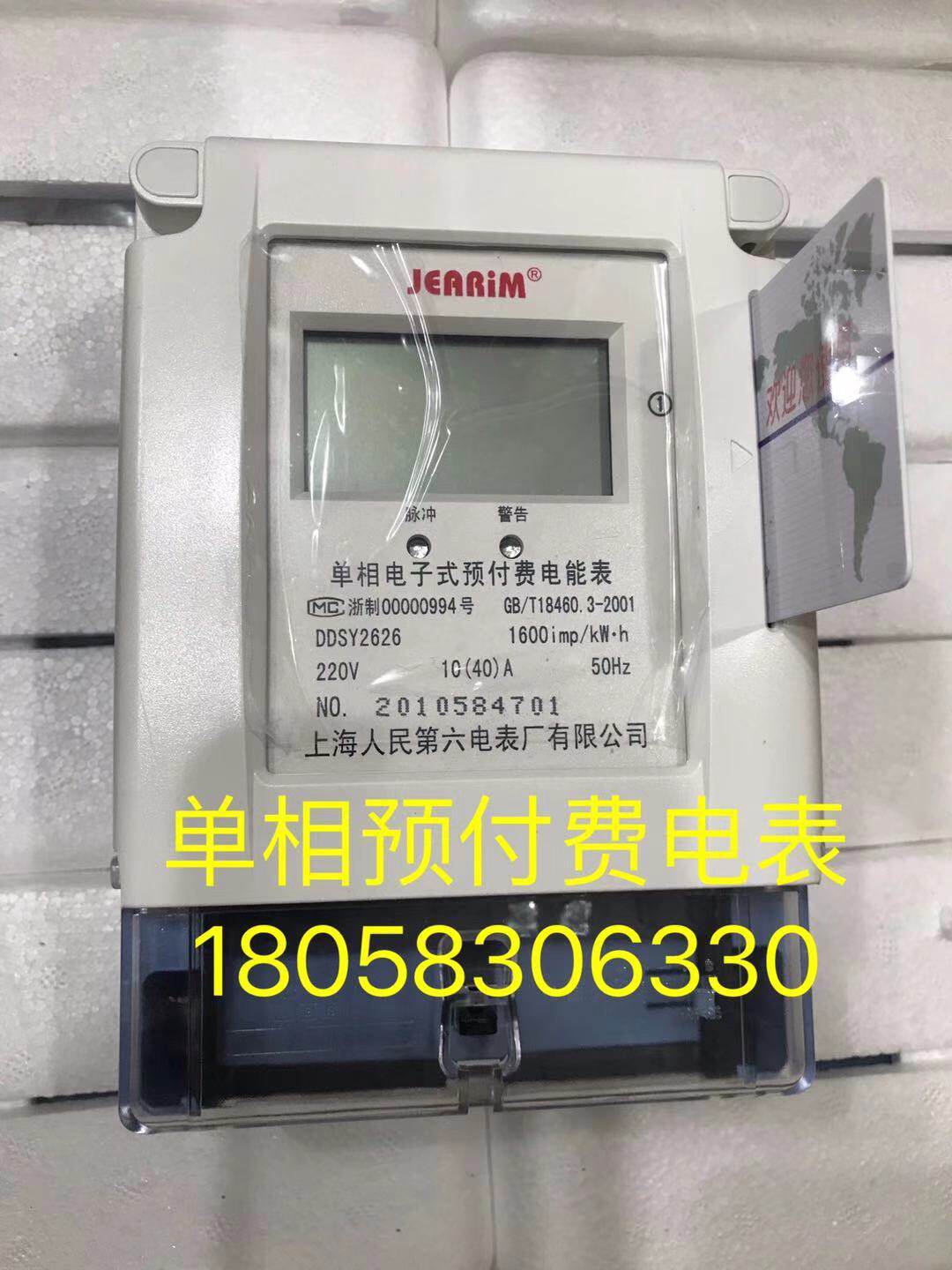Shanghai People's Sixth Electric Table Factory DDSY2626 10-40A single-phase electronic prepaid rental housing card Table-Taobao