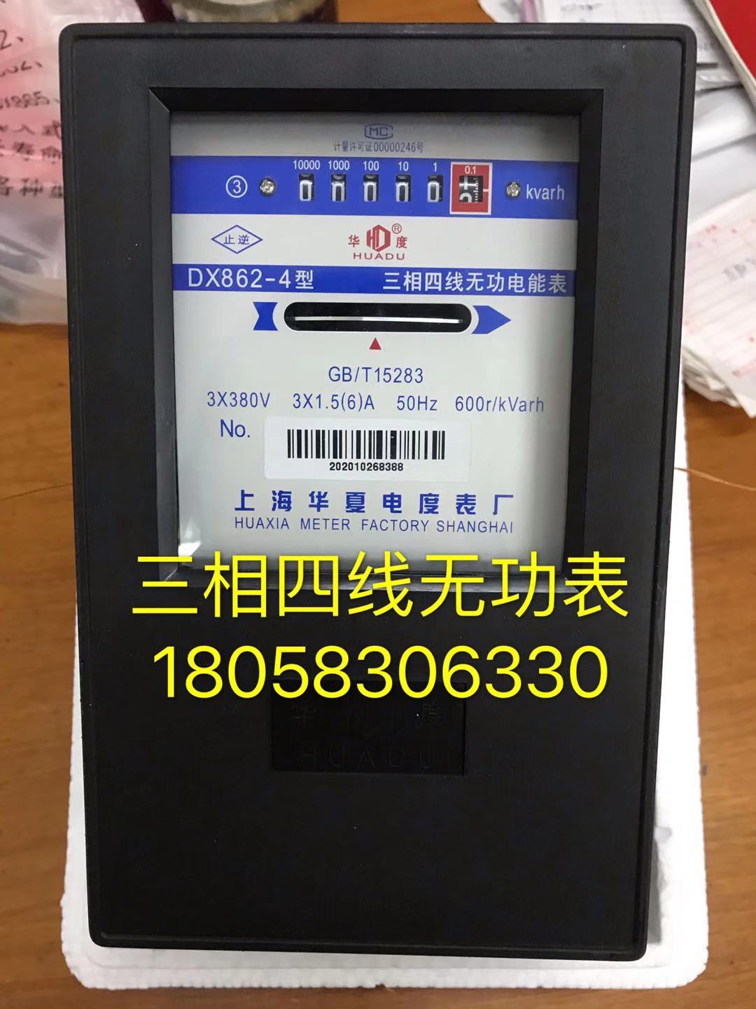 Shanghai Huaxia electric meter factory DX862 1 5-6A three-phase four-wire reactive energy meter industrial meter mechanical watch-Taobao