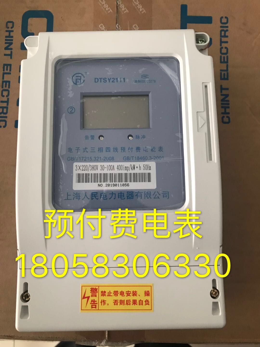 Shanghai People Power Electric Appliance Co., Ltd. DTSY2111 10-40A three-phase four-wire prepaid electric meter-Taobao