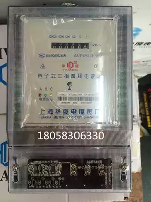 Shanghai Huaxia watt-hour meter factory three-phase four-wire DTS633 3*15-60A electronic watt-hour meter