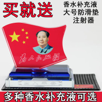 Crystal Chairman Mao car decoration small red flag flag decoration car Mao perfume seat car interior decoration