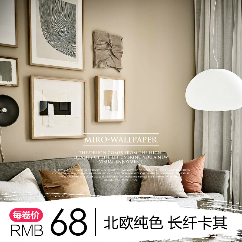 Miro Nordic pure color light card its color unwoven fabric wallpaper living room bedroom book room background wall wallpaper vegetarian color milk tea color