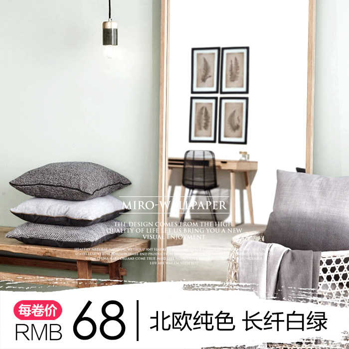 Miro Nordic pure color white green long fiber unwoven fabric wallpaper living room bedroom background wall wallpaper color Japanese style light color