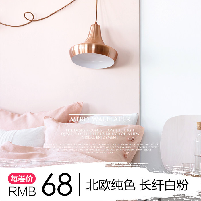 Miro Nordic solid color white powder non-woven wallpaper living room bedroom background wall plain wallpaper Light pink ins warm