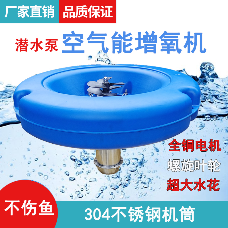 Air energy fish pond aeration machine aeration floating water type large pond fish pond shrimp pond seawater cultivation aeration pump 304 - Taobao
