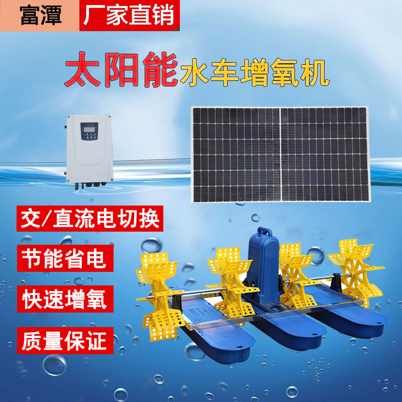 Solar waterwheel impeller aerator pond fish shrimp crab breeding energy-saving waterwheel all copper permanent magnet aerator dissolved oxygen