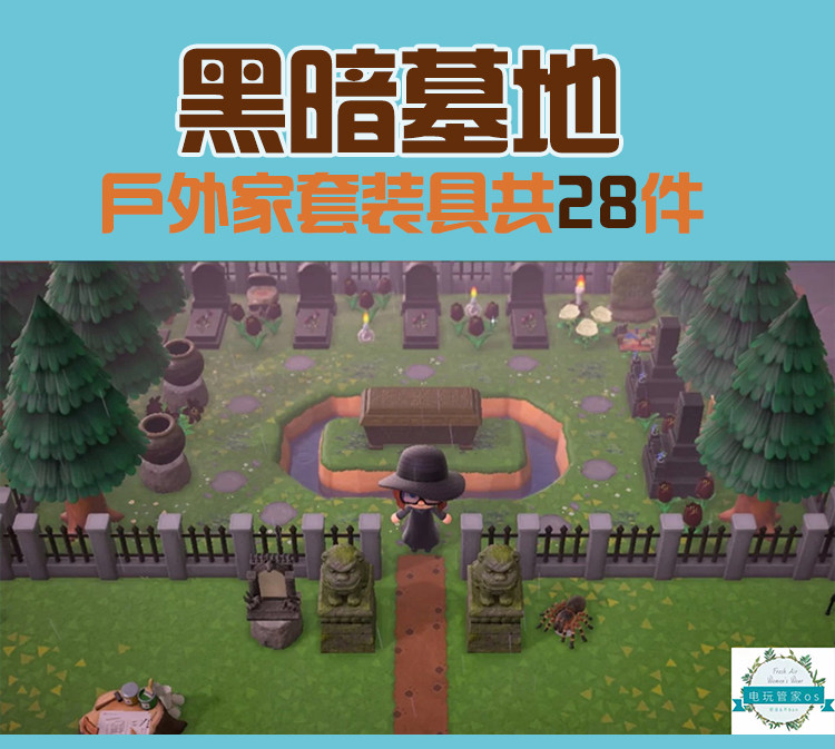 Switch動物之森動森家具洋風墓地帶qr碼可完整復刻 露天拍賣