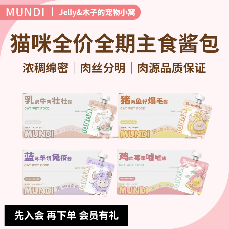 Mengdi Magic Sauce Pack Complete Meal for Cats: Pork, Fish Roe, Pigeon, Beef, Chicken, Berries, Blueberries, Goat Milk