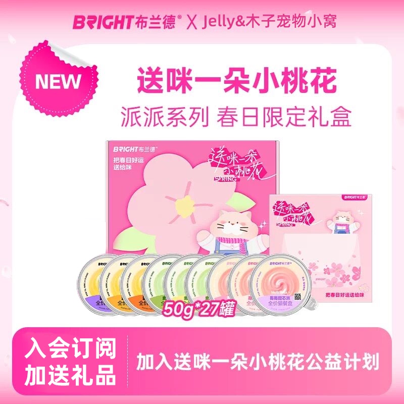 Brand Peach Blossom Gift Box Spring Limited Edition Gift with a Little Peach Blossom, Little Cat Gift, Egg Core, Raspberry Sweetheart Pie