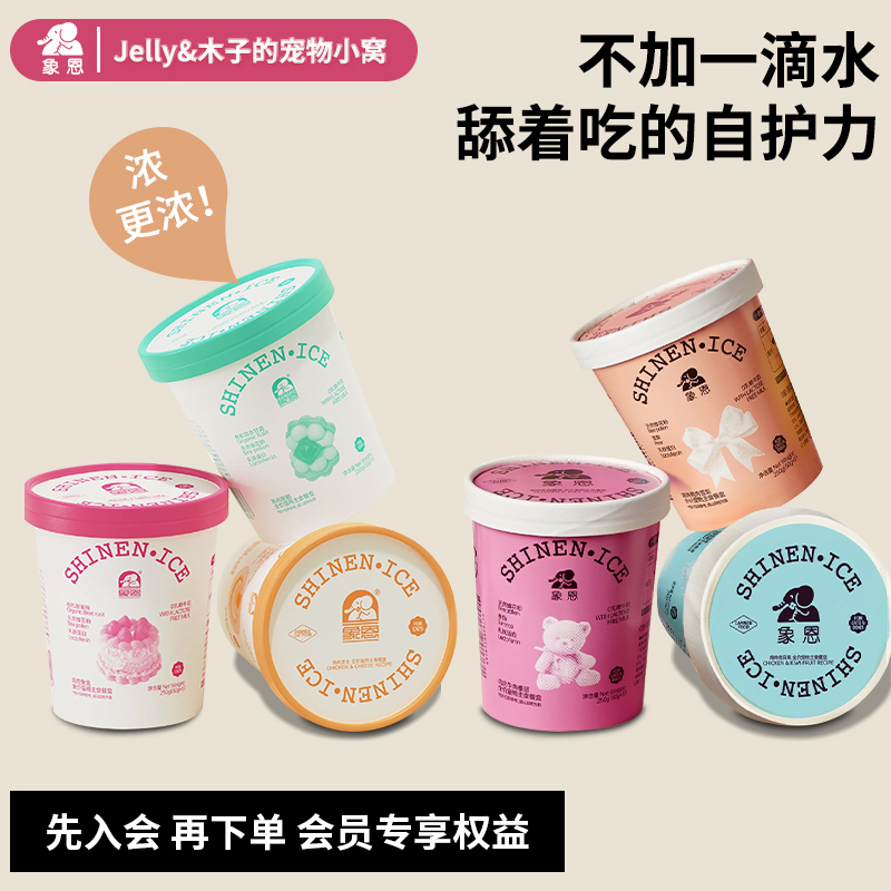 Xiangen Ice Cream Meal Box Complete Food for Adult and Kitten Cats, Canned Wet Food, Nutritional and Hydrating Cat Food for Cheek Development