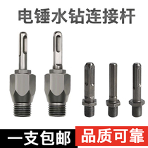 Electric hammer impact drill to rhinestone one-piece joint wall hole opener connecting rod extension rod rhinestone conversion head