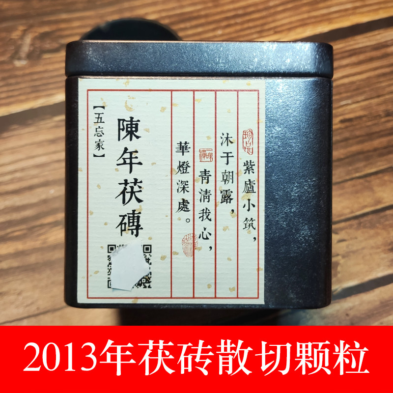 Hunan Anhua black tea aged tea 2013 Fu brick particles scattered 200 grams