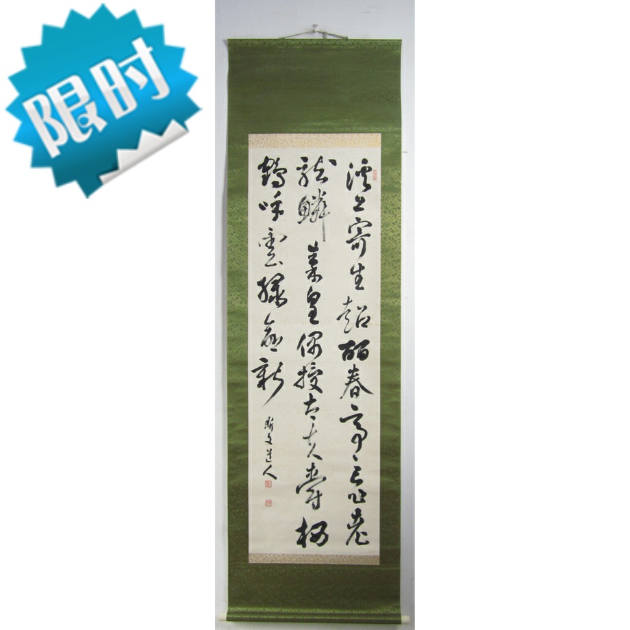 Japan reflux word painting Qing Dynasty Republic of China Chao Wen paper Ben Floating Book Law Works hanging shaft Tea room Collection True track Book of Books