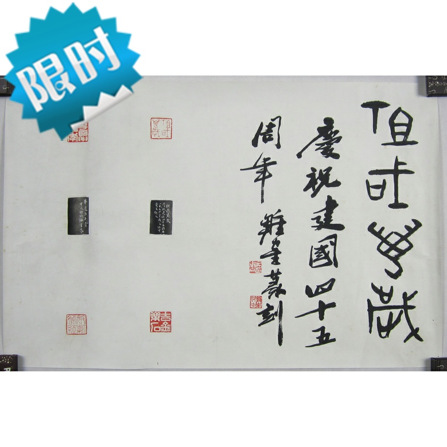 Japanese return calligraphy and painting Wu Wei calligraphy seal paper carving calligraphy works stickers have been entrusted to the original manuscript collection decoration