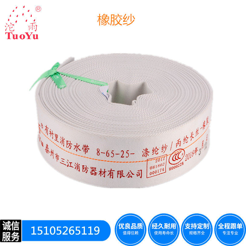 Rubber yarn fire hose Agricultural irrigation hose Wear-resistant and pressure-resistant hose Tuoyu