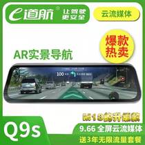 e - Docks Q9S full screen streaming M18 intelligent rearview mirror AR real - world recording control parking monitoring