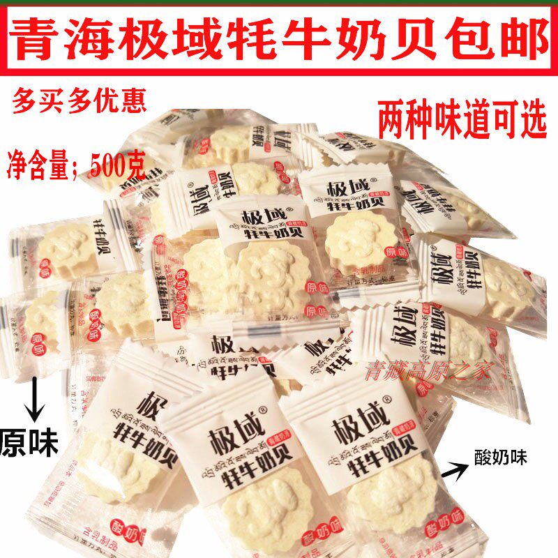 Qinghai Polar Region Yak Milk Bay Milk Tablet 250g bags Children pregnant with children with zero food