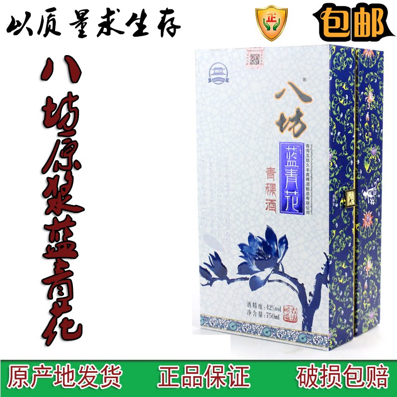 Qinghai Mutual Aid Youth Barley Wine 8 Workshop Original Pulp Blue Green Flower Clear Aroma Type White Wine 750ml 42 degrees