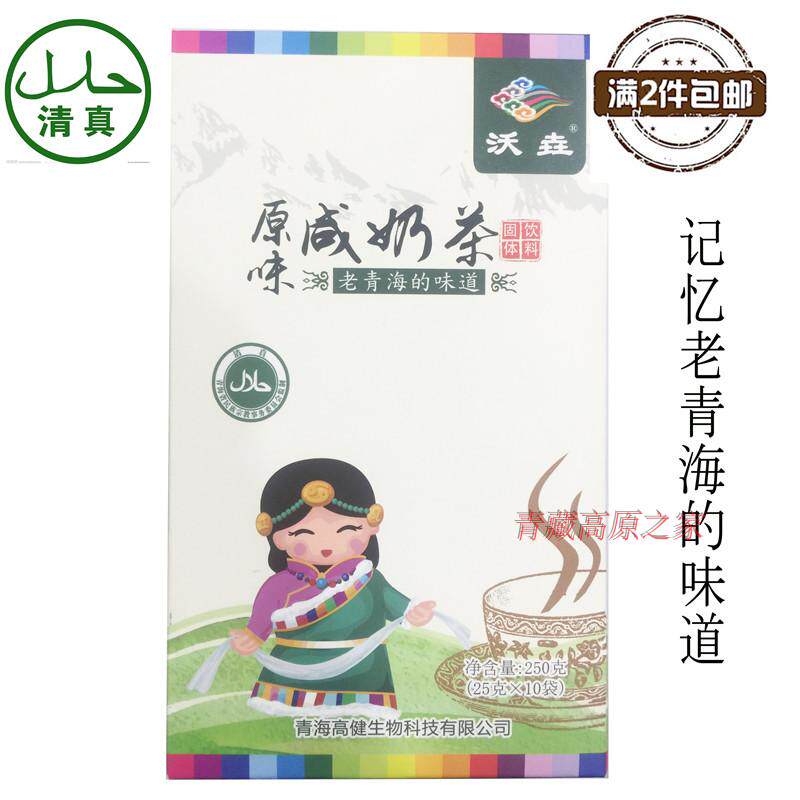 Qingzang Special Produce Qinghai Milk Tea Voi Original Taste Salty Milk Tea 250 gr Boxes Two Boxes National