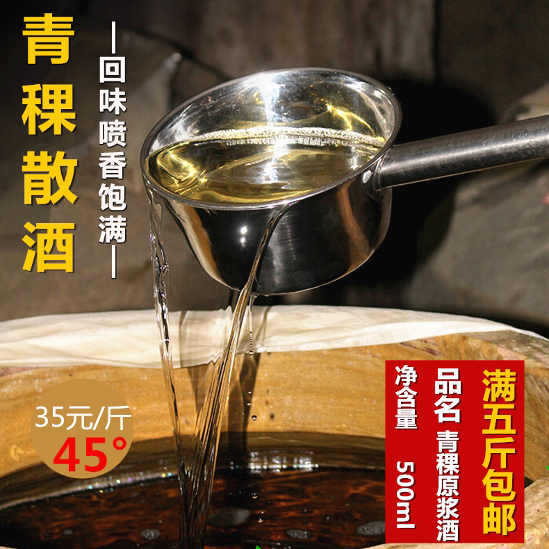 Qinghai Mutual Aid Youth highland barley wine Qingzang bulk wine Qingxiang Type liquor 500ml 45 degrees 5 catty