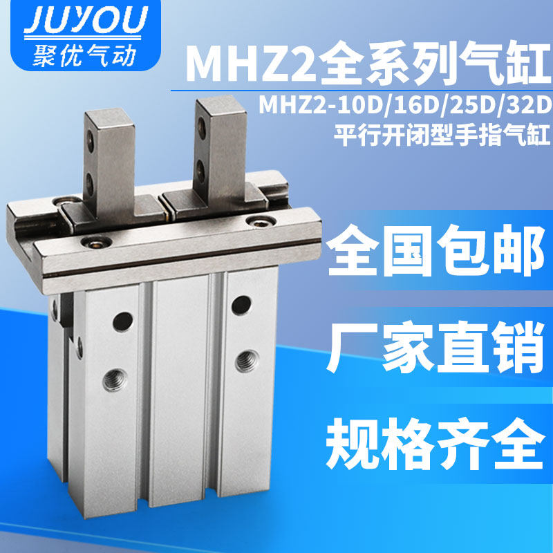 HFZ Pneumatic finger cylinder MHZ2-10d16D20D25D32D1 small manipulator MHZL2 parallel clamp claw