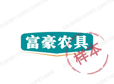 富豪农具的LOGO