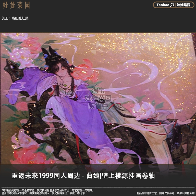Reverse Journey to the Future 1999 Fan Art: Peach Blossom Paradise on the Wall, Hanging Scroll Painting
