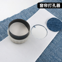 Curtains manual hole puncher DIY hand-made curtain tool Rome ring cloth with punching opening machine circle