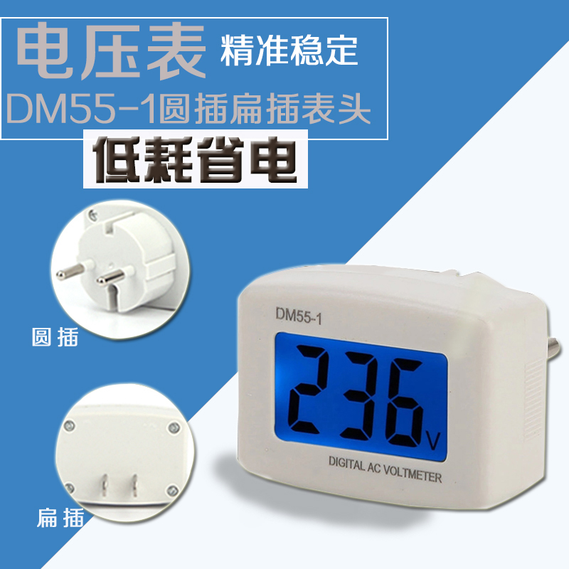 Home plug-type DM55-1 digital display AC pressure gauge 80-300V mains power measurement American European-style plug