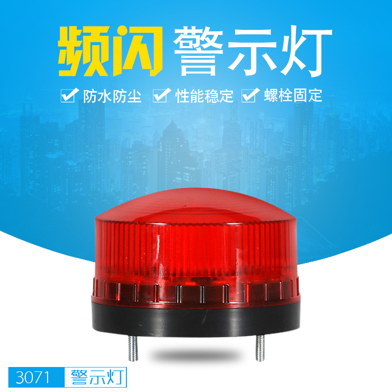 Nibang small indicator light 3071 warning alarm light LED warning light with sound 5 yuan warranty one year
