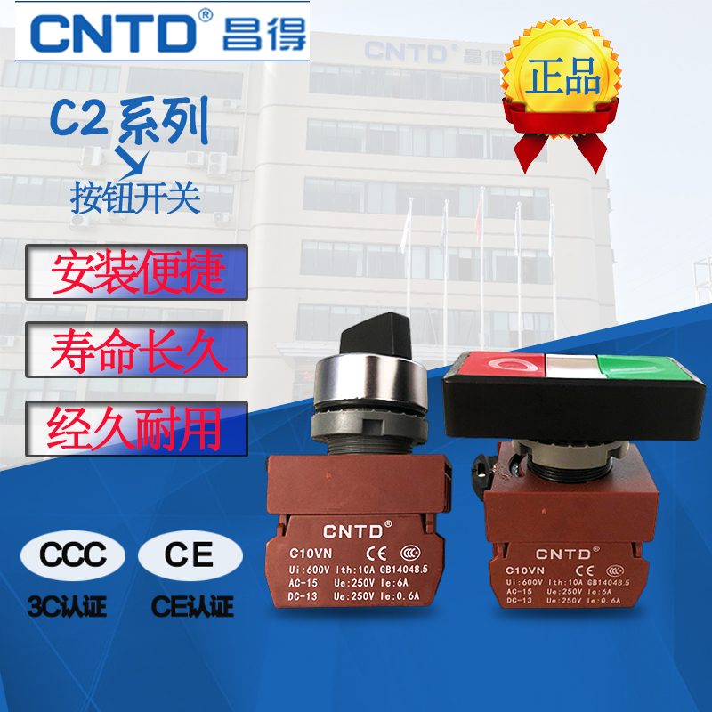 Changde CNTD C2 series power supply emergency stop selection illuminated push button switch C2PIF drilling 22mm