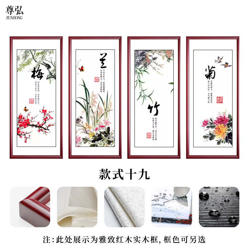 新中式梅蘭竹菊四聯裝飾畫客廳背景牆掛畫可客製尺寸實木四條屏茶室用