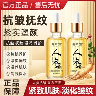 Xicaoji ginseng six-peptide anti-wrinkle essence is specially designed to hydrate and moisturize the entire face to reduce wrinkles and moisturize fine lines.