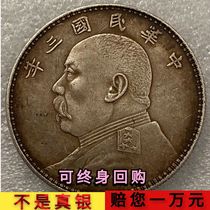 Authentic silver Yuan Datou silver round genuine one-yuan version in the third year of the Republic of China pure silver simulation customary silver coin ocean silver dollar