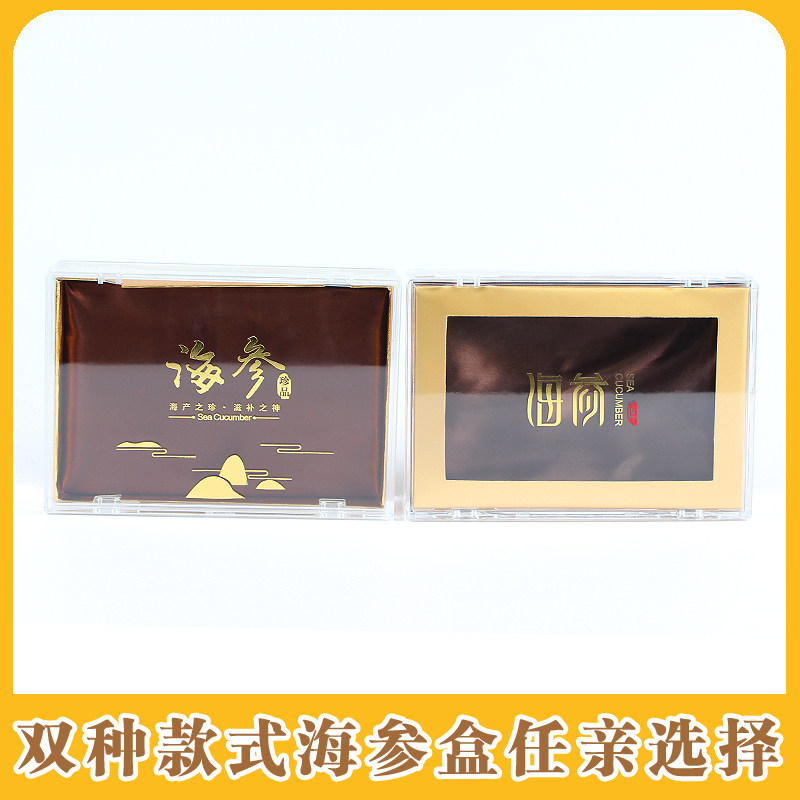 Sea cucumber packaging box new lock Treasures gift box acrylic packaging box 500g plastic empty box