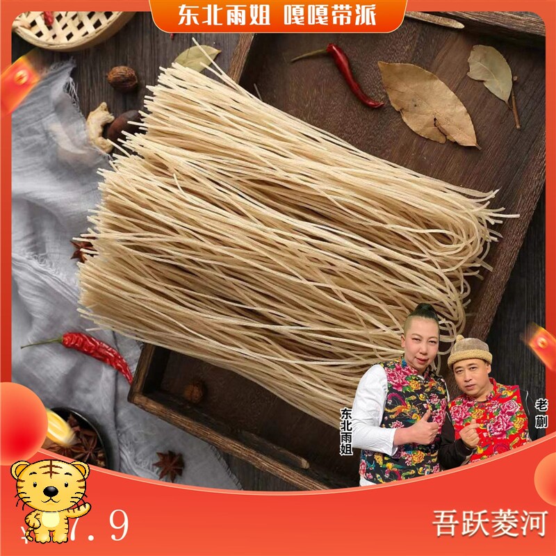 (Rain Brother-in-law Exclusive) Northeast farmhouse artisanal sweet potato powder strips 5 kilos-Taobao