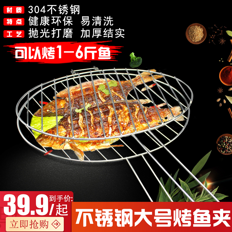 Stainless steel grilled fish net bold large grilled fish shop special grilled fish clip outdoor barbecue tool grilled 1-6 pounds of fish