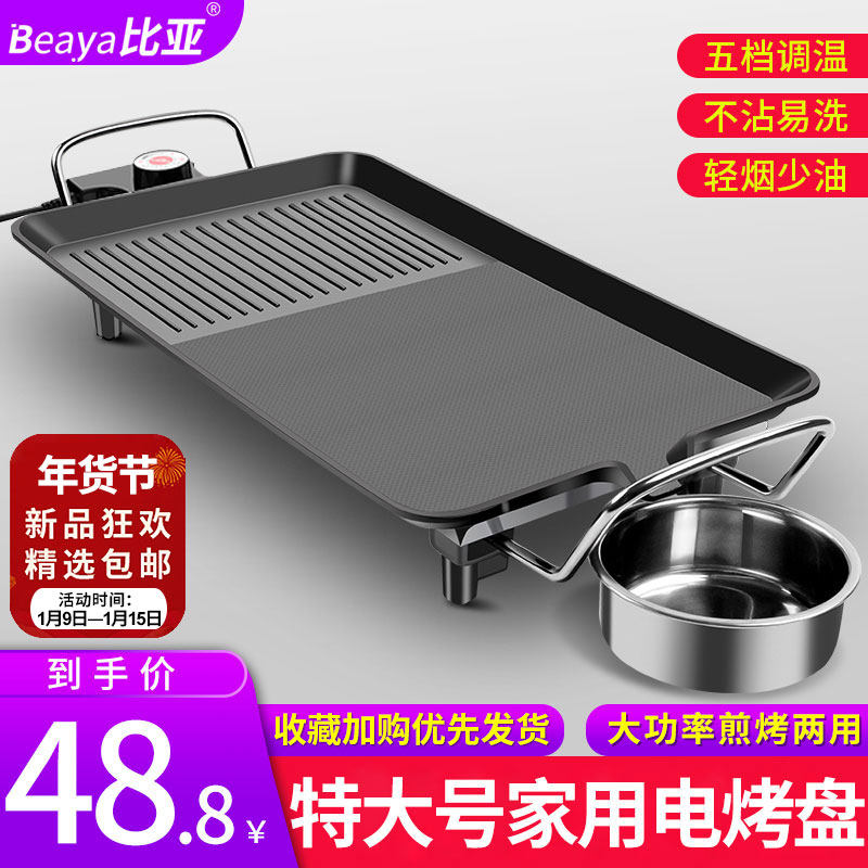 Family electric grill grill skewer electric grill plate home shabu-shabu hot pot one-piece pot Korean multi-functional grilled fish grill machine