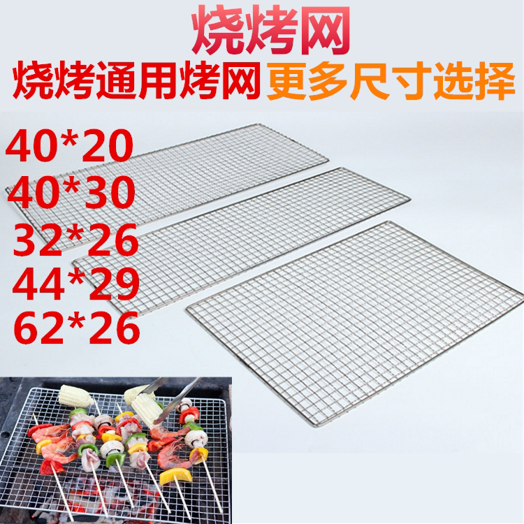 Baking Mesh Sheet Large Thickened Stainless color charcoal barbecue grill Barbecue Utensils Barbecue Tools Suit Grid Net Rack