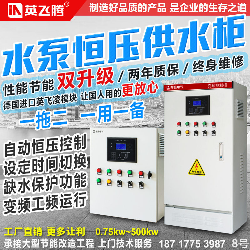 Ying Fly Constant Pressure Water Supply Cabinet Water Pump Fully Automatic Pressure Frequency Conversion Control One Tug One Use One Drag Three