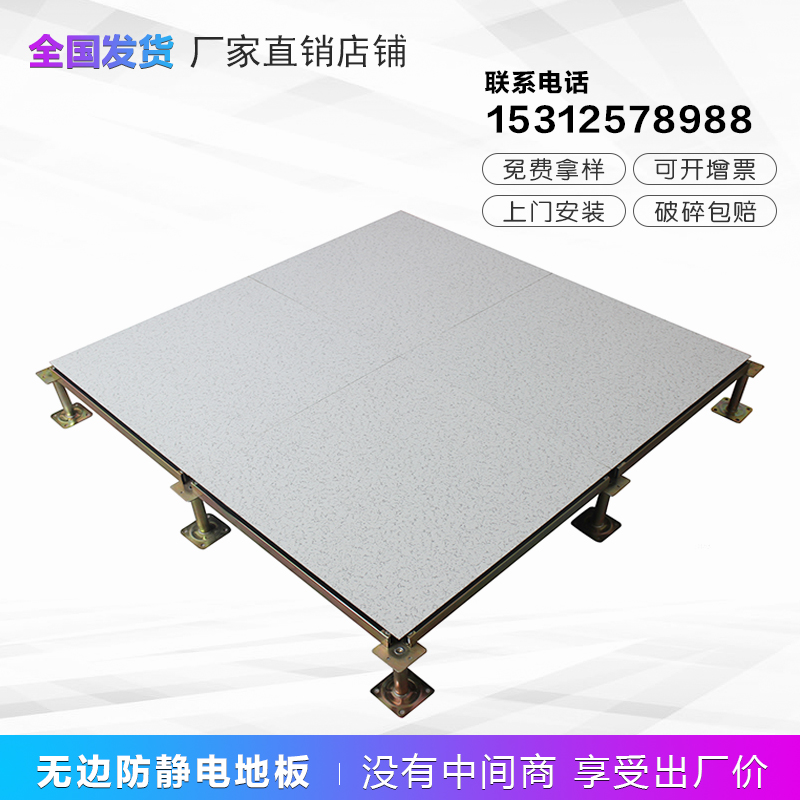 Full steel antistatic no-edge floor room High overhead active floor National Label Ceramic OA Internet Floor 600600