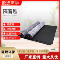 Environmentally friendly and odorless damping sound insulation felt wall indoor bedroom KTV sound insulation material ceiling floor flame retardant sound insulation blanket