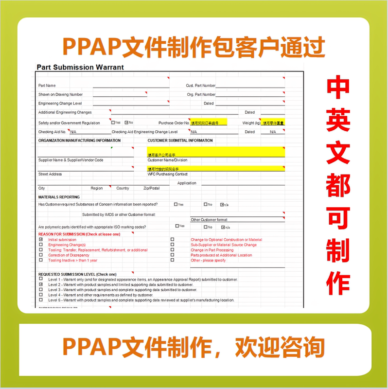 Ppap Document Preparation. Ppap Document Preparation Package That Includes Customer Approval, and Both Chinese and English Versions Can Be Prepared on Behalf of the Client Ppap Document Preparation. Ppap Document Preparation Package That Includes Customer Approval, and Both Chinese and English Versions Can Be Prepared on Behalf of the Client