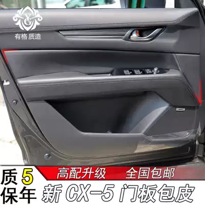 Suitable for 17-18 new MazdaCX5 door panel foreskin interior modification CX-5 door armrest holster special