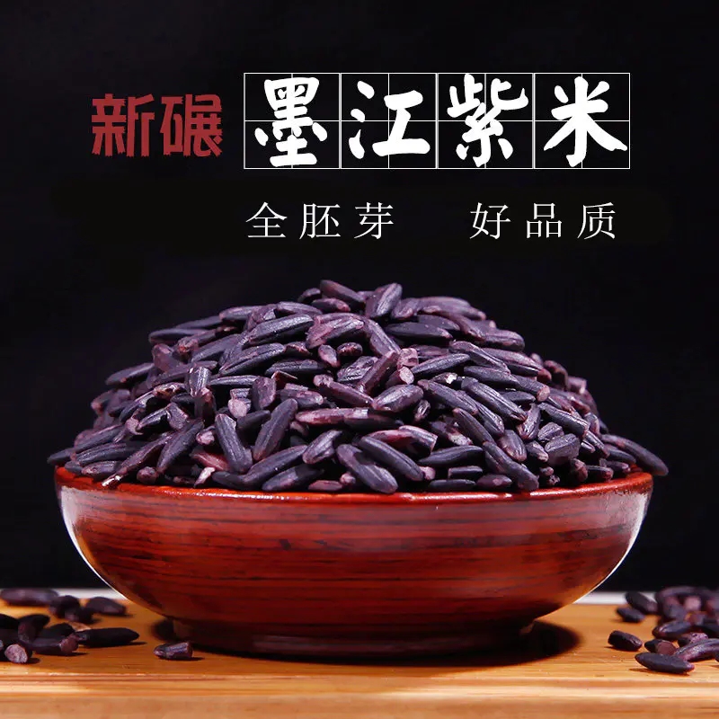 Purple rice authentic Mojiang purple rice blood glutinous rice new rice purple glutinous rice Yunnan specialty whole embryo rice 5 kg rice